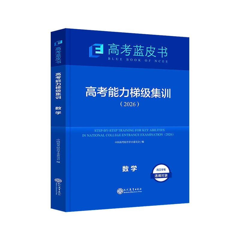 2026高考能力梯级集训一轮复习