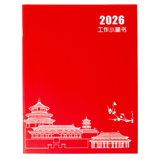国潮风自填式工作小秘书2026年日程本日历记事本计划表a4时间管理效率手册每月自律打卡本新款笔记本本子定制