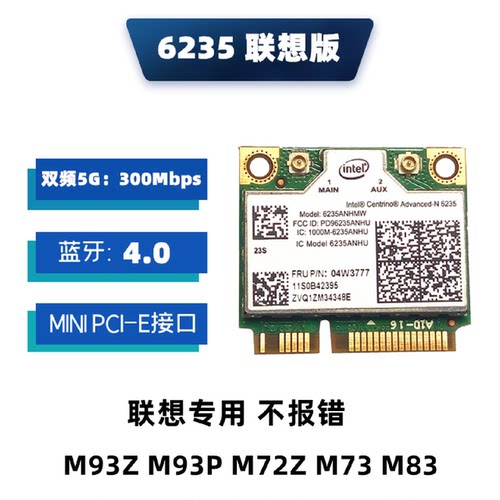 联想6235ANMINIPCIE双频无线网卡M62ZM72ZM73M83M93ZM93P