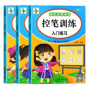 趣味控笔训练字帖小学生点阵幼儿写字入门初学者全套幼儿园练字本中班大班幼小衔接练字帖学前班笔画硬笔书法一二年级儿童练习描红