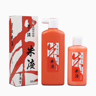 日本墨运堂朱液玄宗朱墨液朱砂墨汁红色墨液小楷抄经书法作品朱墨汁书写流畅覆盖性强姜思序堂