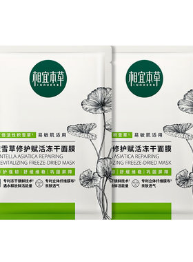 相宜本草清爽舒缓中国贴片面膜