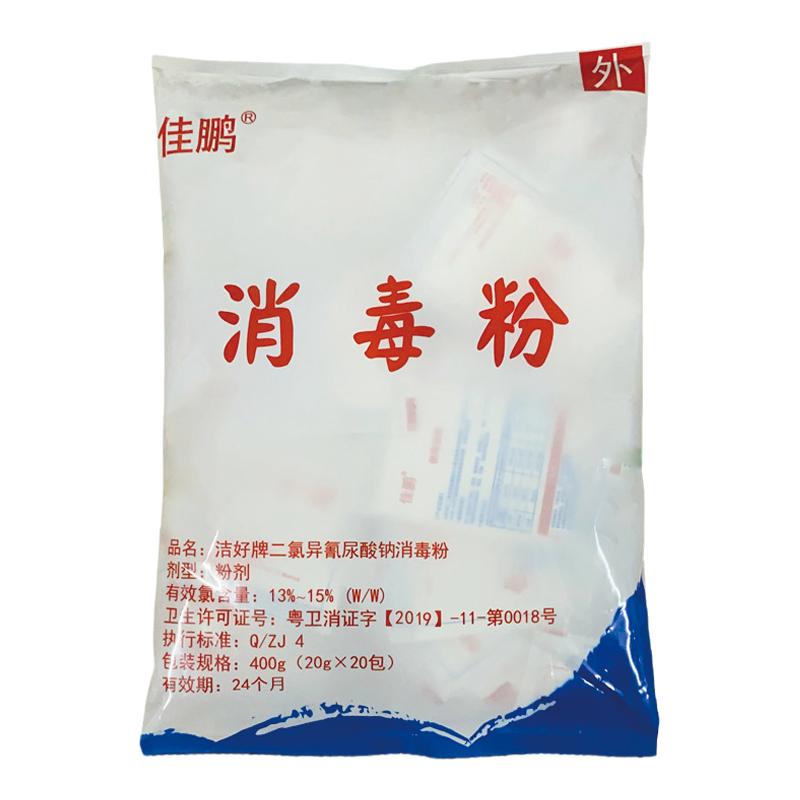 佳鹏消毒粉酒店学校餐饮旅业专用