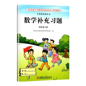 小学补充习题人教/苏教/译林版