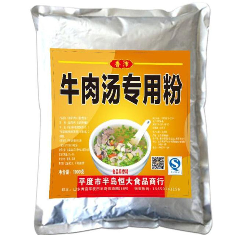 牛肉香精香沛浓牛肉精粉牛粉1kg