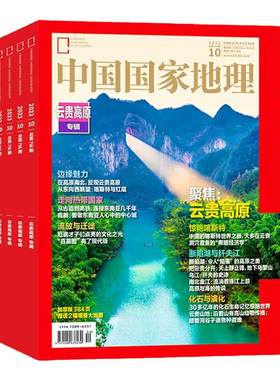中国国家地理全年订阅赠好礼