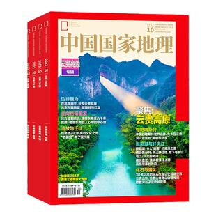 送自然月历【全年订阅】中国国家地理杂志2026年1月/本月起订月可选/2025 总12期 赠好礼人文景观历史考古旅游 邮发代号2-806