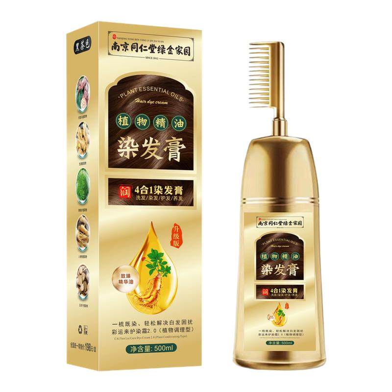 【胖东来热销】孕妇植物染发剂