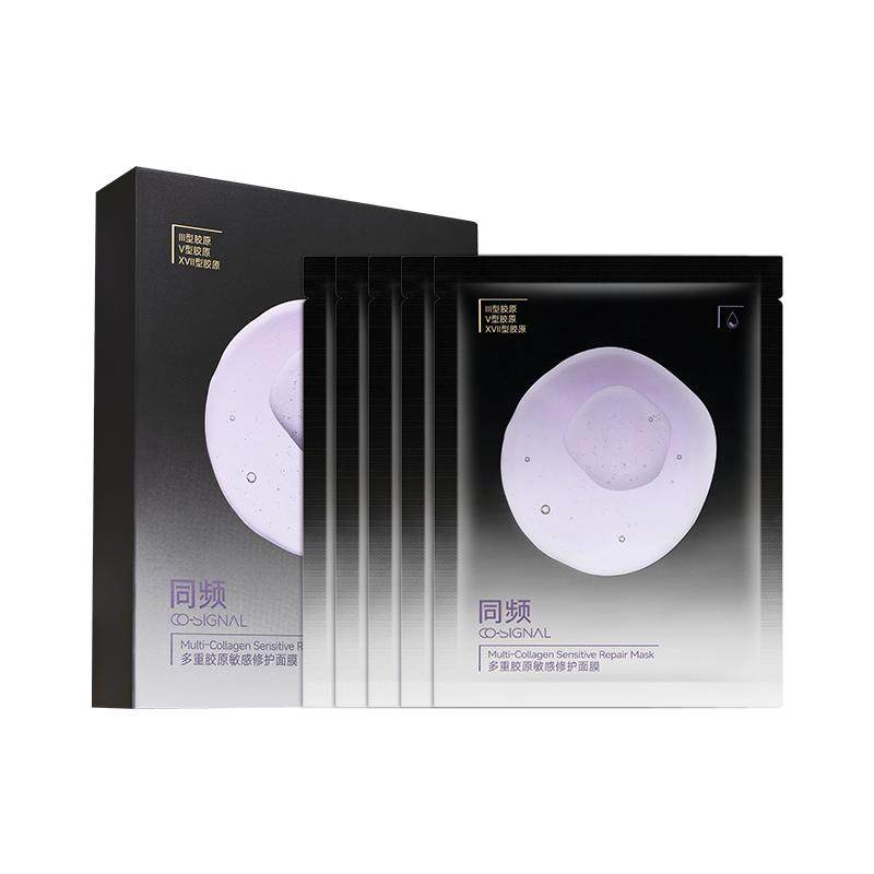 同频多重胶原修护舒缓泛红贴片面膜