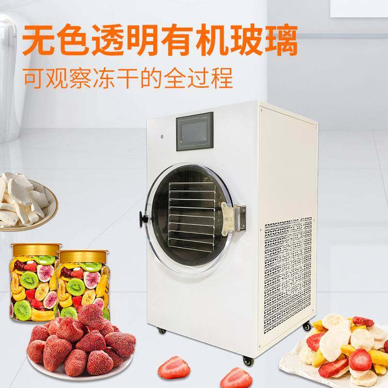 实验型冻干设备小型果蔬真空冷冻干燥机冻干粉宠物食品家用冻干机,机械设备,干燥机/干燥箱/烘干机,淘宝优惠券,粉丝福利购,淘宝优惠卷