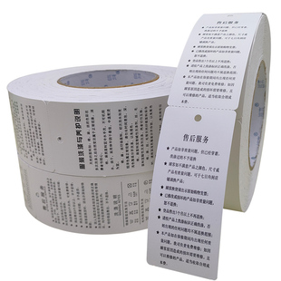 印刷通用文字内容服装吊牌打印纸带字标签现货定制衣服合格证洗涤保养说明女装售后服务三包信誉卡挂牌定做
