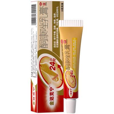 【金达克宁】酮康唑乳膏2%*15g*1支/盒⭐推荐3盒装止痒脱皮脚气专用药膏糜烂水疱