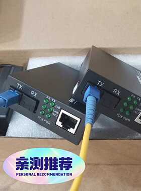 【议价-可维修】清仓 百兆千兆光纤收发器netlink光纤收发器单纤