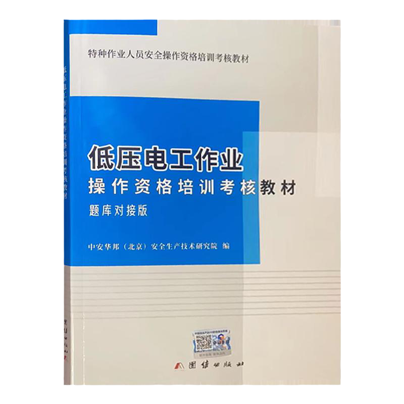20新版低压电工作业操资格培