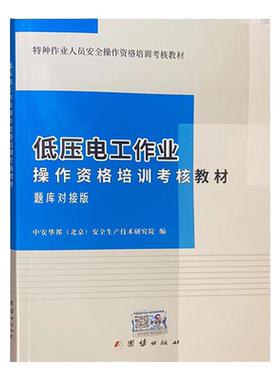 20新版低压电工作业操资格培
