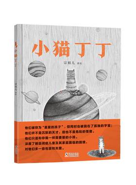 歪歪兔小猫丁丁自闭症儿童绘本