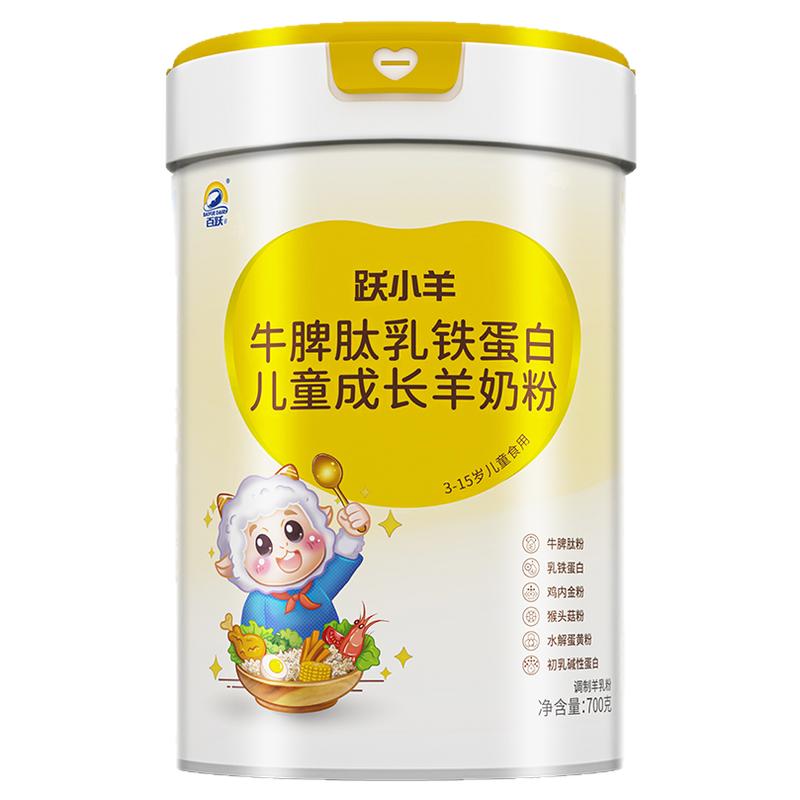 脾胃吸收差?免疫低?儿童羊奶粉