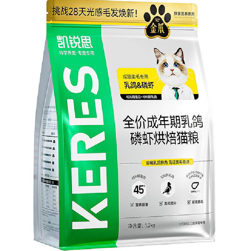 凯锐思金爪P45成猫专用猫粮高蛋白美毛低温烘焙鲜乳鸽珍稀磷虾油