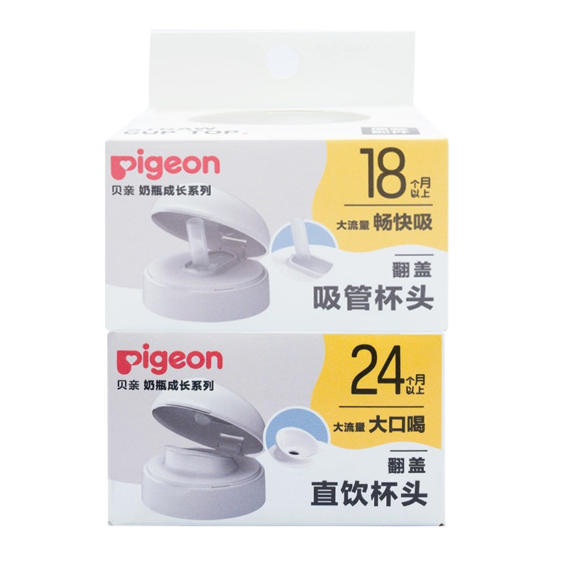 贝亲原装盖帽吸管杯头直饮杯头