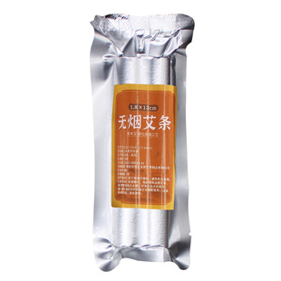 60支装无烟艾条正品碳化黑粗艾柱美容院雷火灸家用纯艾熏蒸艾灸条