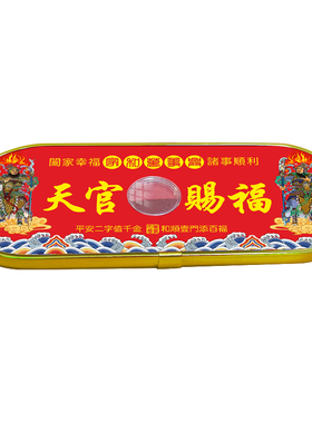 朱砂门贴门神天官赐福