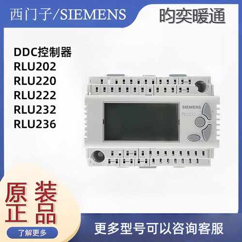 议价西门子RLU232 RLU202 222 220 236原装 DDC控制器比例积分控