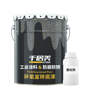 千居美环氧富锌底漆防锈漆钢结构重防腐盐雾铁红底漆户外工业油漆