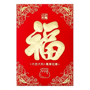 定制印字丨大吉福字红包中号2026马年浮雕烫金中式复古压岁利是袋