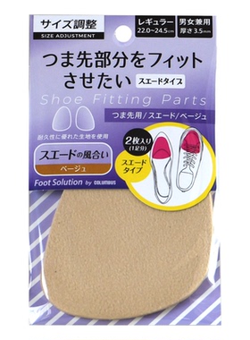 日本进口前脚掌垫防痛垫吸汗半码