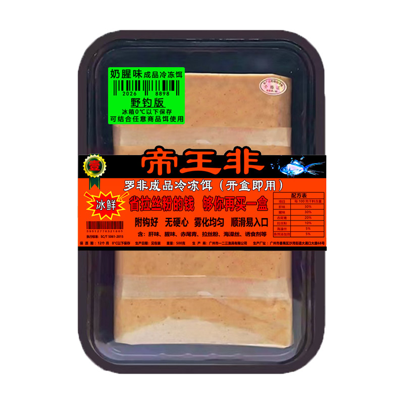 帝王非罗非饵料开盒即用一盒通杀