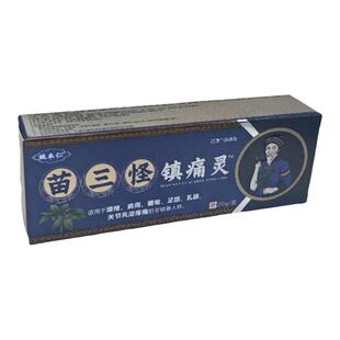 姚本仁苗三怪镇痛灵电视同款颈肩腰腿膝盖官方正品旗舰店男女通用