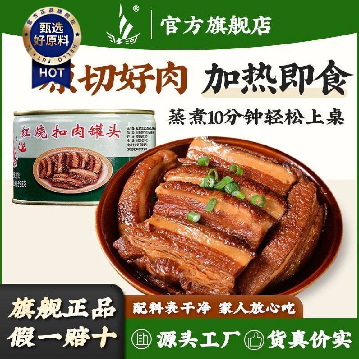 淮河红烧扣肉罐头397G蚌埠肉联厂猪肉预制菜加热即食