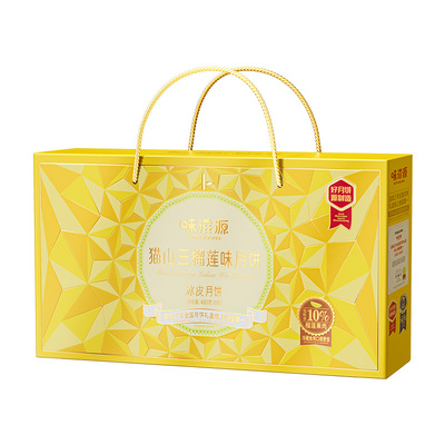 味滋源榴莲冰皮中秋月饼礼盒