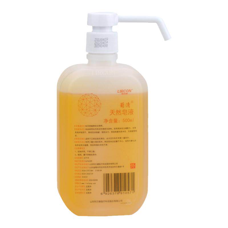 利尔康葡清天然皂液家用学校儿童