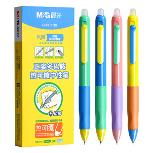 晨光优握热可擦中性笔小学生专用三年级按动正姿0.5中性笔晶蓝黑色ST笔头热敏可擦笔多巴胺ins高颜值中性笔