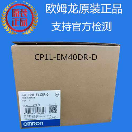 议价CP1L-EM40DR-D欧姆龙 OMRON 可编程控制器 原装正品全新现货