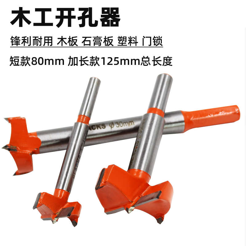 35/50/75合金木工钻头合页扩孔钻头门锁铰链木工开孔器套装电钻头