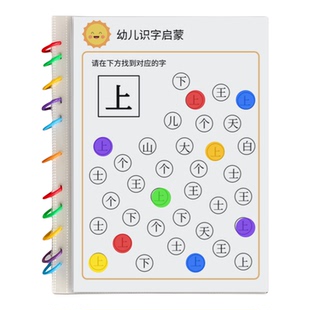幼儿园儿童趣味识字卡片找汉字涂色认字游戏练习册启蒙闪卡教具