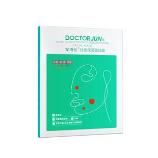 军博仕积雪草补水保湿面膜舒缓祛痘控油改善痘肌男女士可用护肤品