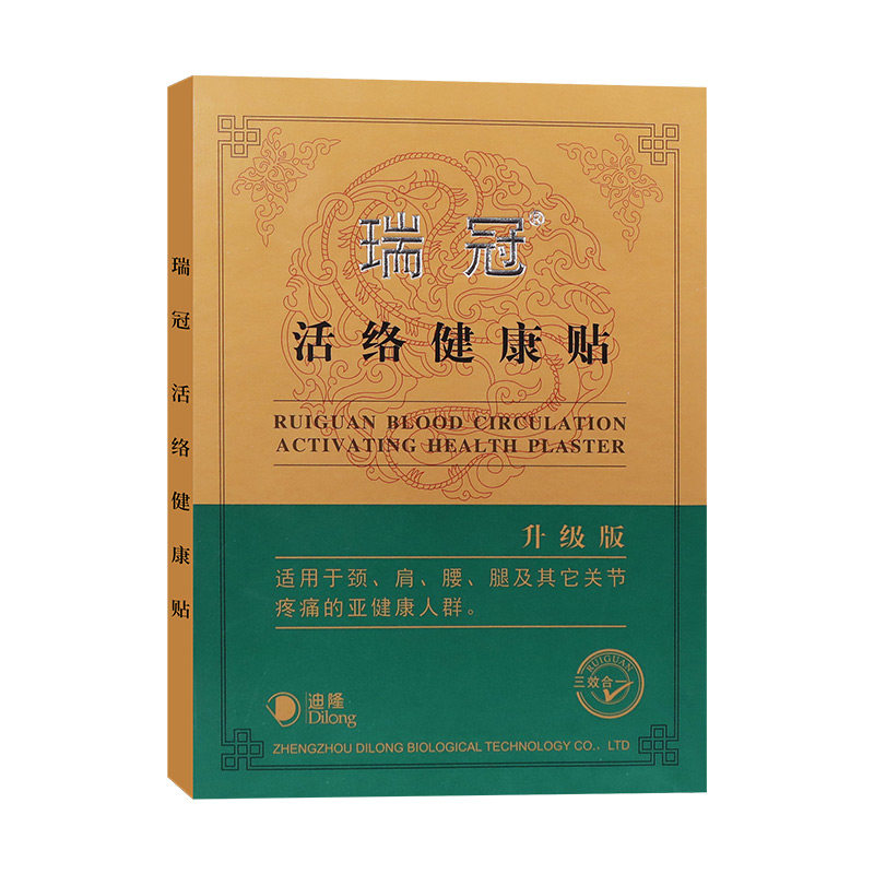 升级版迪隆瑞冠健康贴腰贴关节颈肩周贴膏