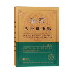升级版迪隆瑞冠健康贴腰椎贴关节颈椎肩周贴膏