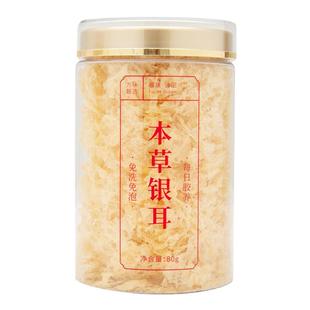 本草银耳古田干货免煮鲜炖速食早餐冲泡即食冻干羹免洗官方旗舰店