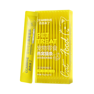 西西来了燕窝猫条零食幼猫成猫搭配主食猫条鱼油防掉毛补水猫酱