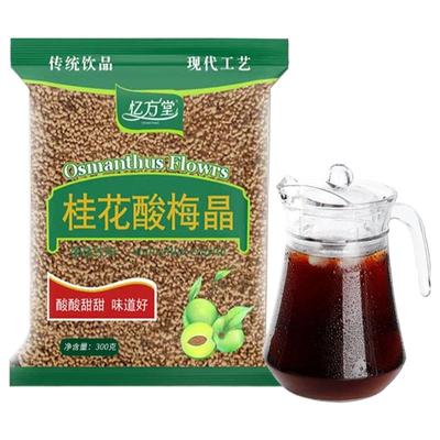 酸梅晶桂花酸梅粉酸梅汤原料材料包速溶商用可冷泡茶冲泡冲饮