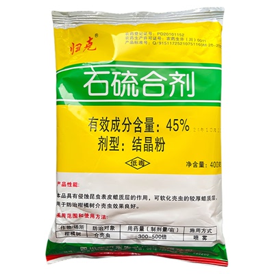 归克%45晶体粉石硫合剂叶螨蚧壳虫红蜘蛛白粉病柑橘果园清园农药