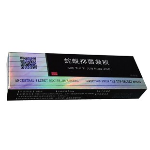 蛇蜕止痒保健凝胶20g/支原蛇蜕抑菌凝胶皮肤外用正品