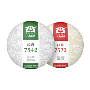 【昆明仓】大益普洱茶经典7542生茶+经典7572熟茶共300克经典盒装