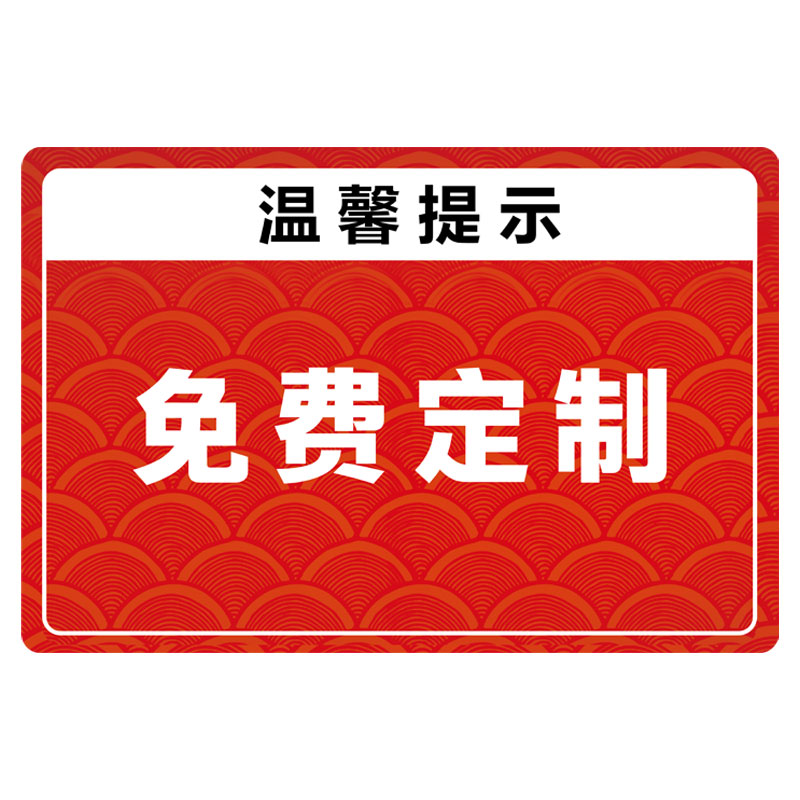 【亚克力】全套温馨提示牌定制