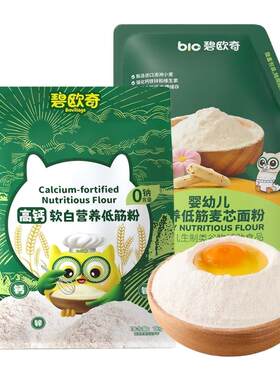 碧欧奇婴幼儿低筋面粉宝宝辅食