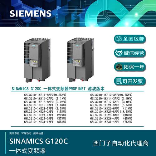 议价西门子G120C变频器PN版 6SL3210-1KE11-8UF2/3UF2/2UF2/5UF1/